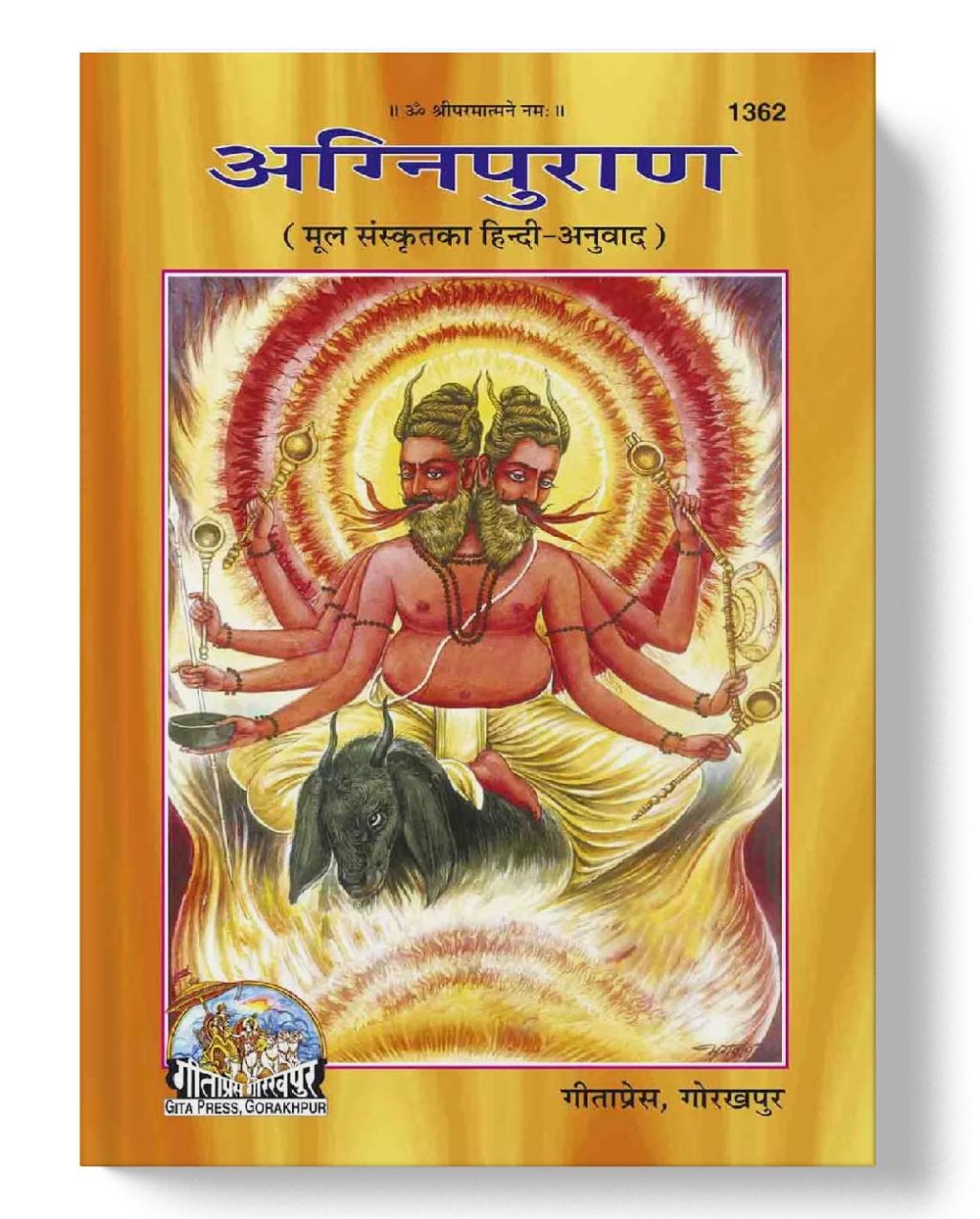 अग्नि पुराण Agni Puran free&nbsp;download