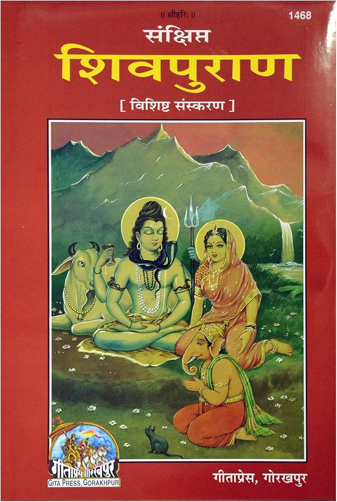 शिव पुराण Shiv Puran Free&nbsp;Download