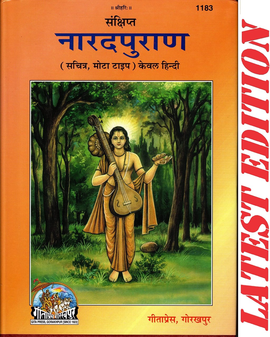 नारद पुराण Narad Puran Free&nbsp;Download