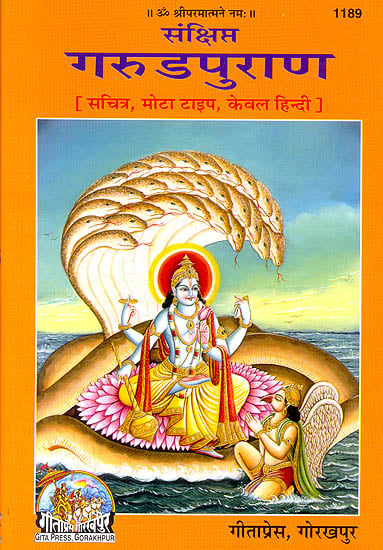 गरुड़ पुराण Garuda Puran free&nbsp;download