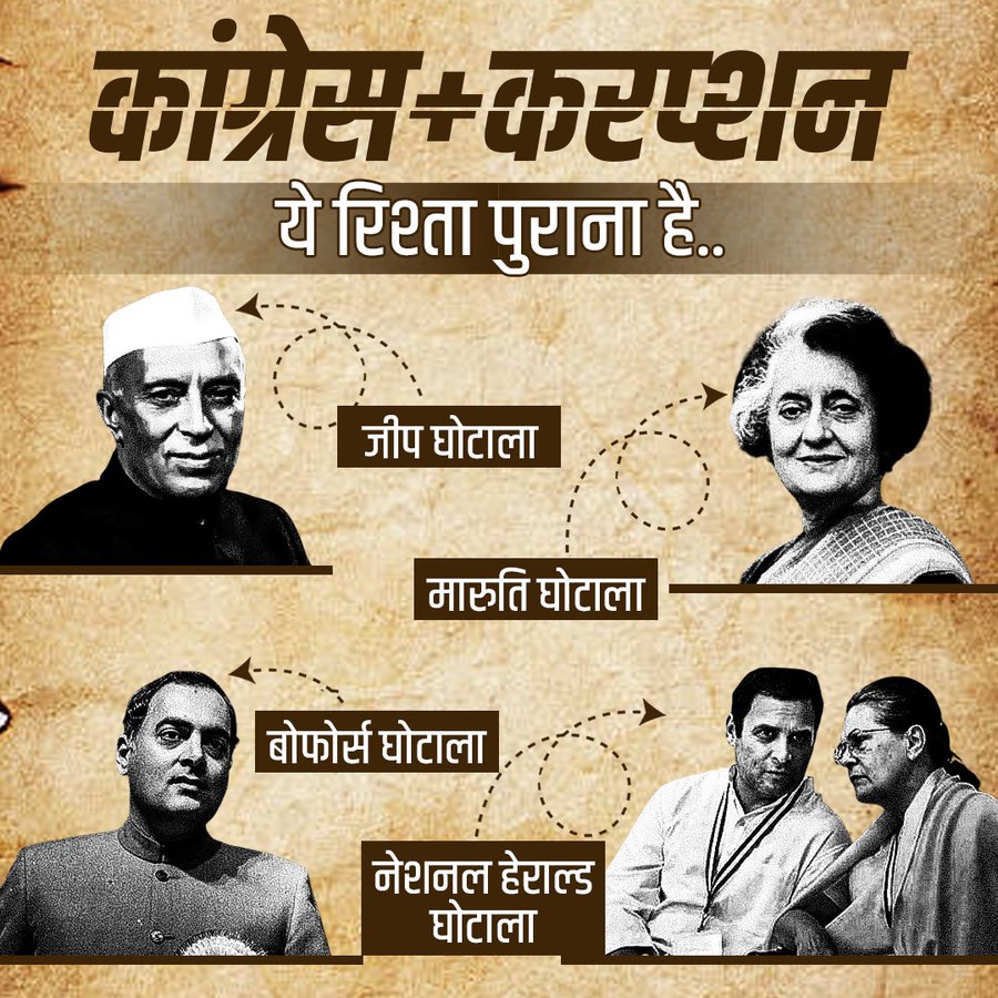 “नेहरू से सोनिया तक: घोटालों की विरासत!”  कांग्रेस राज की काली&nbsp;किताब!