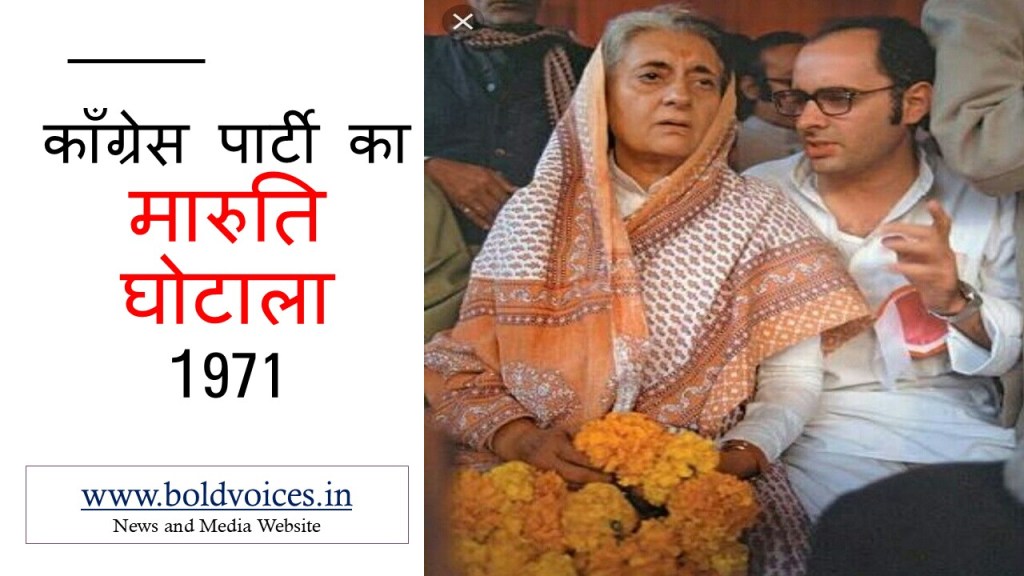 1971: मारुति घोटाला – पूरी जानकारी Maruti&nbsp;Scam