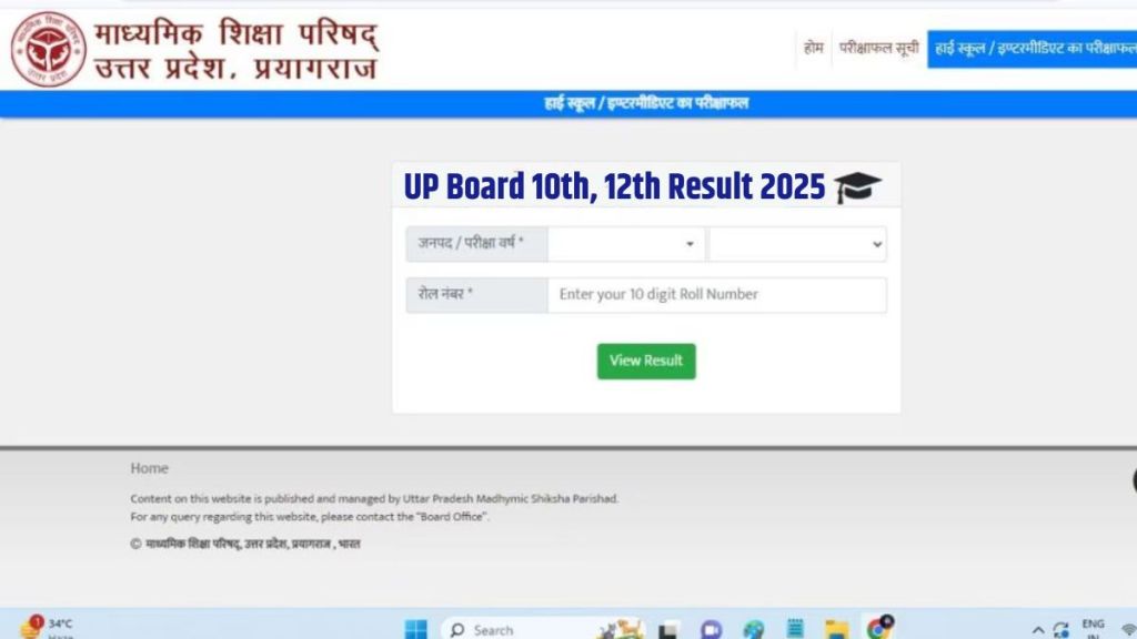 यूपी बोर्ड परिणाम 2025 की&nbsp;तारीख