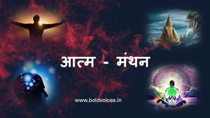 आत्ममंथन — ईश्वर से जुड़ने का एक मार्ग (आध्यात्मिक&nbsp;लेख)